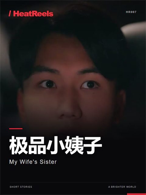 My Wife's Sister